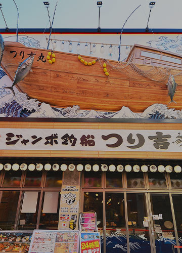難波駅近く「ジャンボ釣船居酒屋 つり吉」の外観